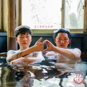 Album Yoku Wakaranga (feat. FAL) from Karas