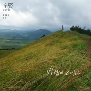 Album Viento, August oleh 규현