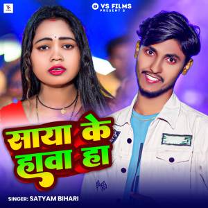 Album Saya Ke Hawa ha from Satyam Bihari