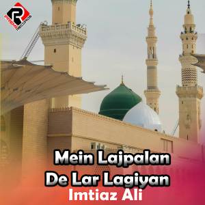 ดาวน์โหลดและฟังเพลง Mein Lajpalan De Lar Lagiyan พร้อมเนื้อเพลงจาก 季雨熙