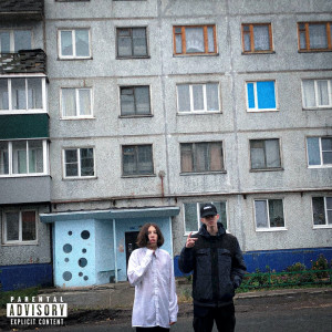 Listen to Манту (Explicit) song with lyrics from 15 hom