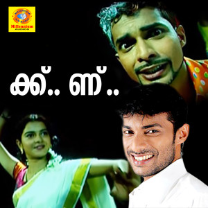 Listen to Mannum Mazhayum song with lyrics from Kollam Shafi