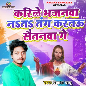 Album Karile Bhajanwa Nata Tang Kartau Saitnawa Ge from 