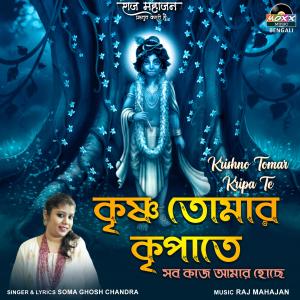 Listen to Krishno Tomar Kripa Te song with lyrics from Soma Ghosh Chandra