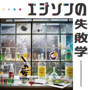Listen to 答えが１つとは限らない song with lyrics from 日本群星