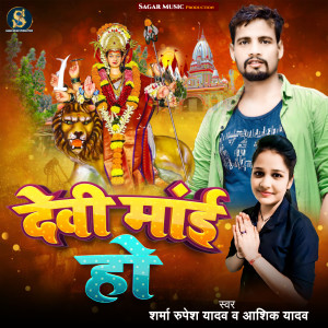 Listen to Devi Mai Ho song with lyrics from Rupesh Yadav
