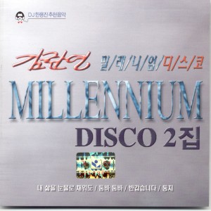 Album 밀레니엄 디스코 2집 밀레니엄 디스코 2집 oleh 김란영