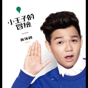 Listen to Actually… song with lyrics from 黄俊融