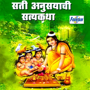 Listen to Sati Anusuyachi Satya katha song with lyrics from Rangnath Sathe