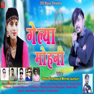 Album Gelya Mohani from Dipak Joshi