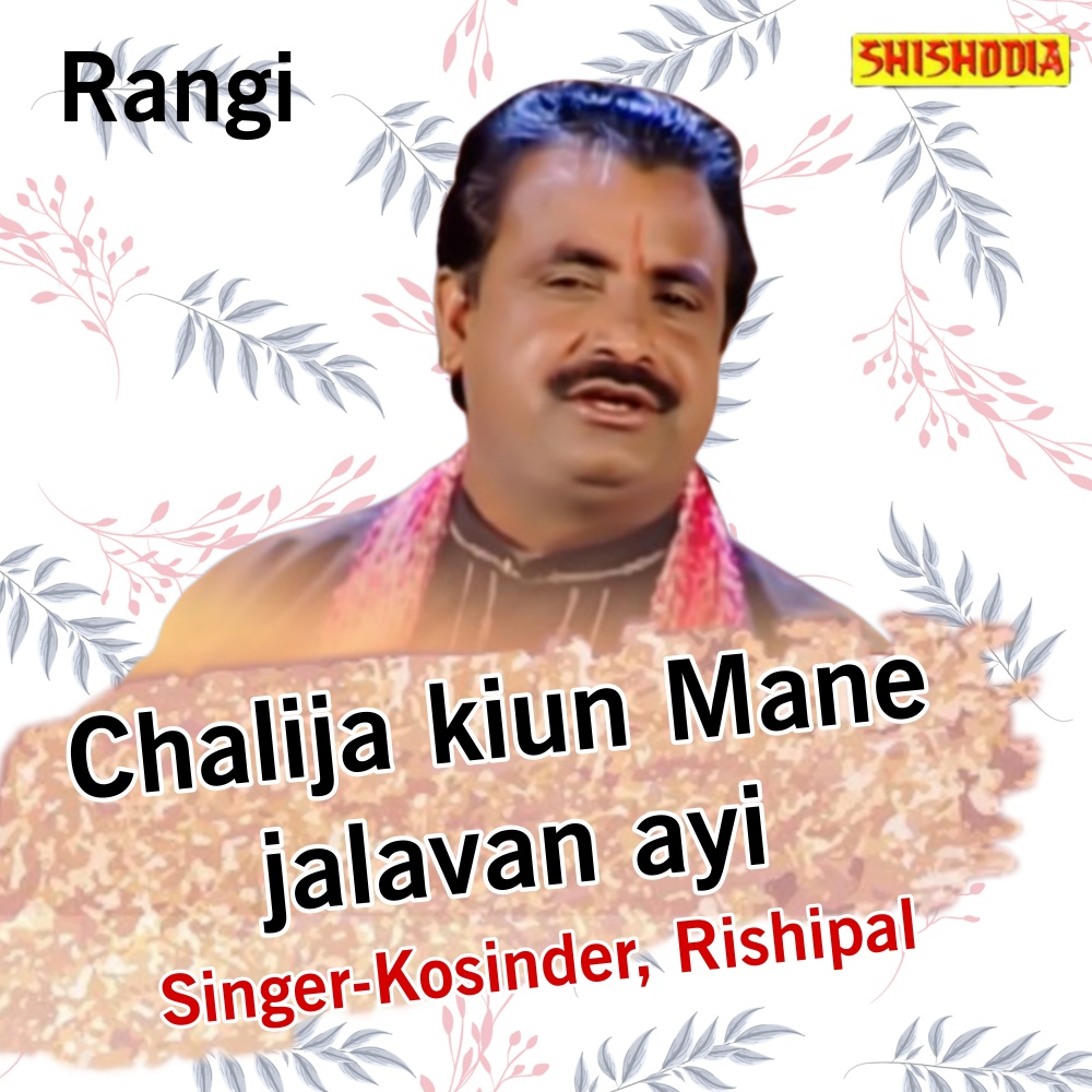 Chalija Kiun Mane Jalavan Ayi