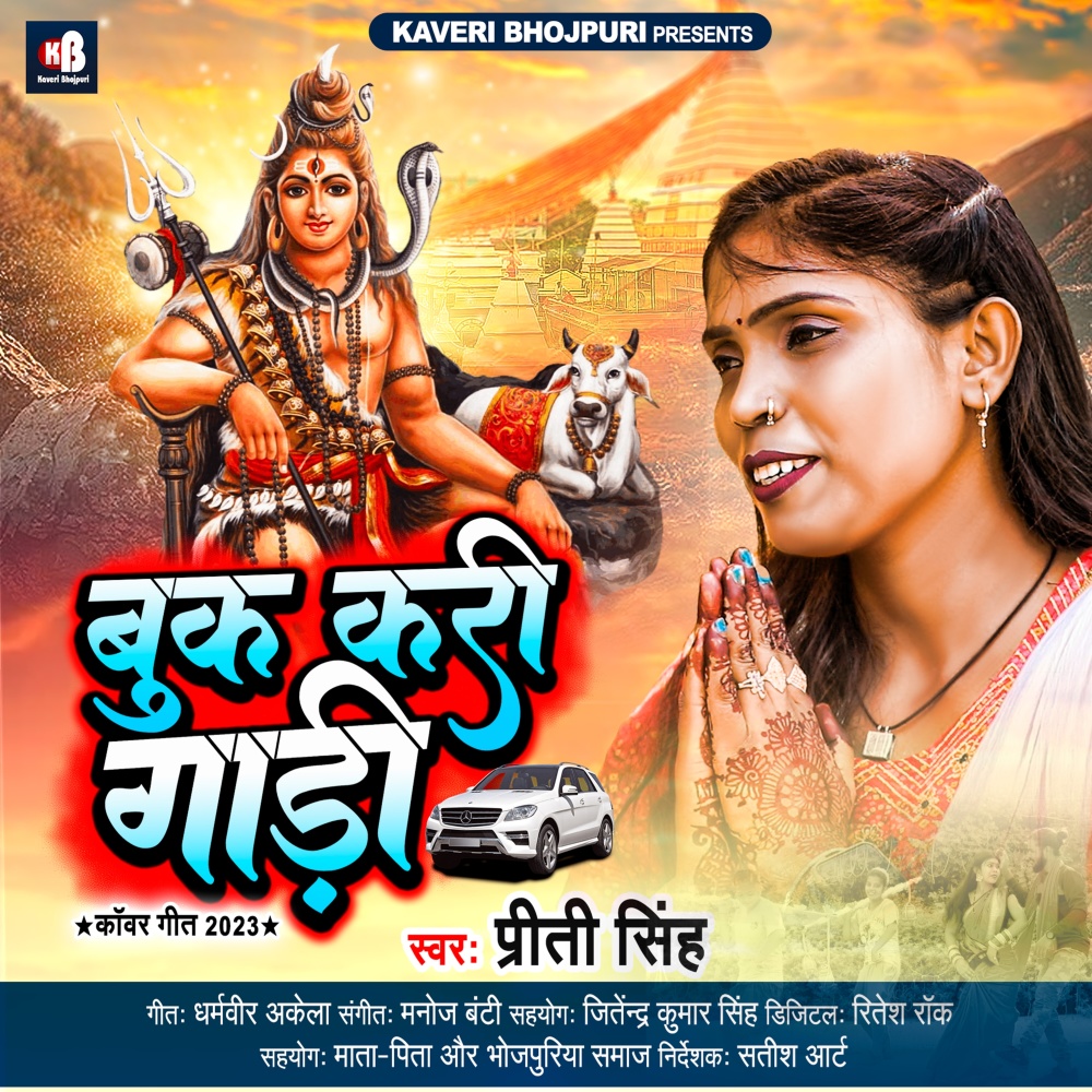Priti Singh Bol Bam Song