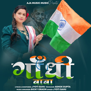 Album Gandhi Baba from 