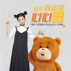 收聽蘇運瑩的心心歌詞歌曲