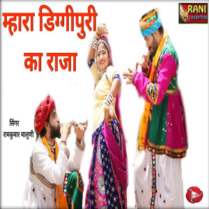 Album Mhari Diggipuri Ka Raja from Ramkumar Maluni