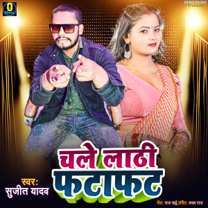 收聽Sujit Yadav的Chali Lathi Fata Fat歌詞歌曲