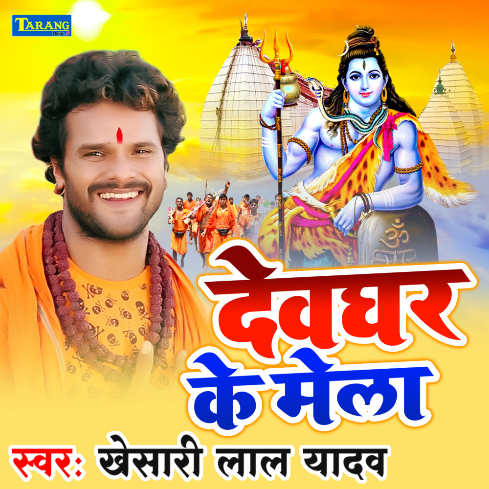 Devghar Ke Mela