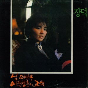 Listen to 어느날 갑자기 song with lyrics from 장덕