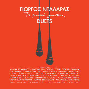 ดาวน์โหลดและฟังเพลง De Thelo Pia Na Xanarthis (Live) พร้อมเนื้อเพลงจาก George Dalaras