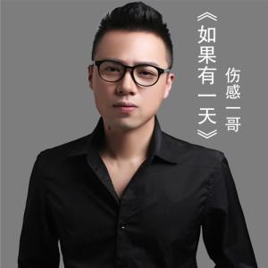 收聽王峰的如果有一天歌詞歌曲
