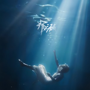 Listen to 沉溺 (cover: 雾虹) (完整版) song with lyrics from 顾烈