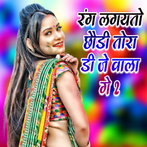 Album Rang Lagyato Chhaudi Tora Dj Vala Ge 2 from Arun Ashiq