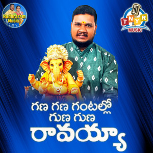 Listen to Gana Gana Gantallo Guna Guna Ravayya song with lyrics from Varam