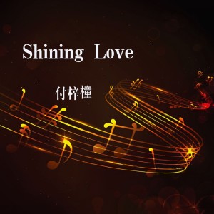 Listen to Shining Love song with lyrics from 付梓橦