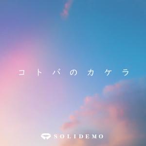 Album Kotobanokakera from Solidemo