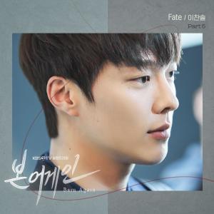 ดาวน์โหลดและฟังเพลง Fate พร้อมเนื้อเพลงจาก Lee Chan Sol