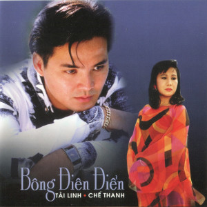 ดาวน์โหลดและฟังเพลง Ru em vào mộng พร้อมเนื้อเพลงจาก Bích Phượng