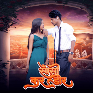 Listen to Saanso Kar Dor song with lyrics from Nitesh Kachhap