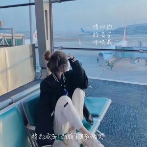 Listen to 别伤我的心 song with lyrics from 精彩威Sir