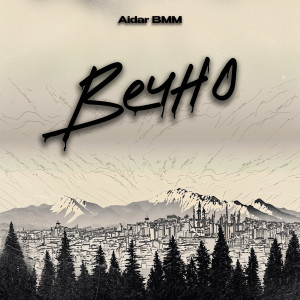 อัลบัม Вечно ศิลปิน Aidar BMM