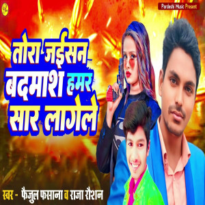收聽Faizul Fasana的Tora Jaisan Badmash Hmaar Sar Lagele歌詞歌曲