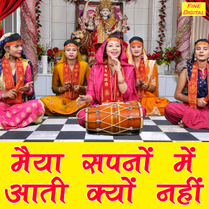 Listen to Maiya Sapno Me Aati Kyu Nahi song with lyrics from Kajal Malik
