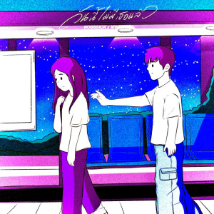 Wan Ni Mai Mi Ther Laew (Speed up) - Single dari BOSSSICK