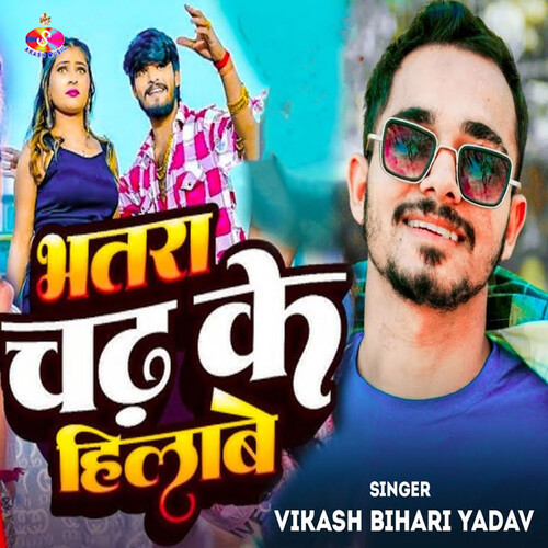 Bhatra Chadh Ke Hilabe