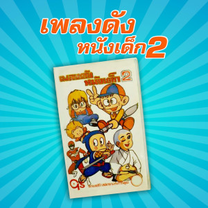 收聽群星的ยอดหญิงชิงโอลิมปิค歌詞歌曲