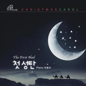 Album The First Noel (Pauline Music) from 박종미