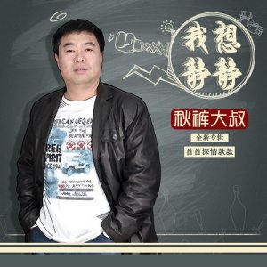 收听赵小兵的拼命三郎歌词歌曲