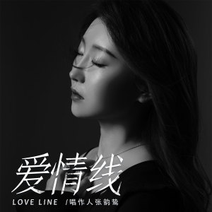 Listen to 爱情线 (伴奏) song with lyrics from 张笑晨