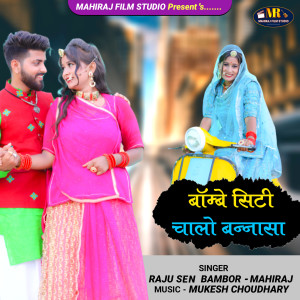 收聽Raju Sen Bambor的Bombey City Chalo Bannasa歌詞歌曲