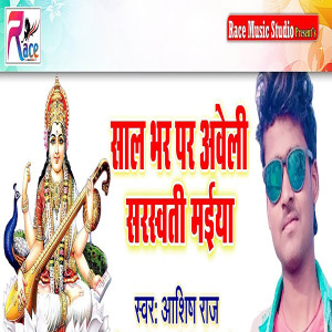 Aashish Raj的專輯Sal Bhar Par Aweli Saraswati Maiya
