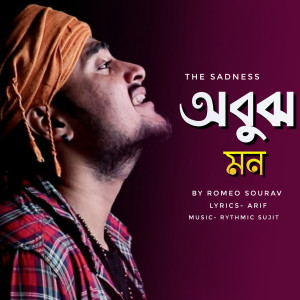 Album Abujh Mon from 