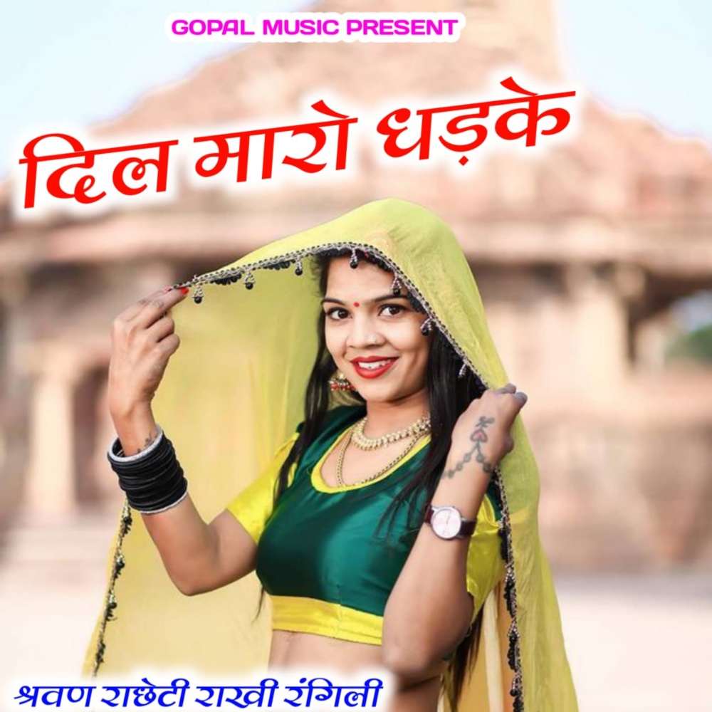 Dil Maro Dhadak