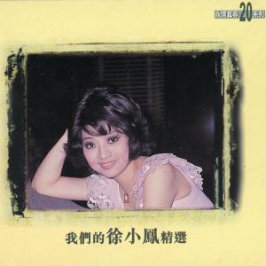ดาวน์โหลดและฟังเพลง 柔道龍虎榜 พร้อมเนื้อเพลงจาก 徐小凤