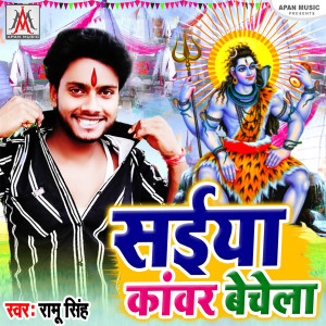 Listen to Saiya Kanwar Bechela song with lyrics from Ramu Singh