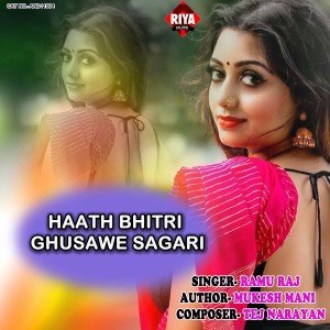 ดาวน์โหลดและฟังเพลง Haath Bhitri Ghusawe Sagari พร้อมเนื้อเพลงจาก Ramu Raj