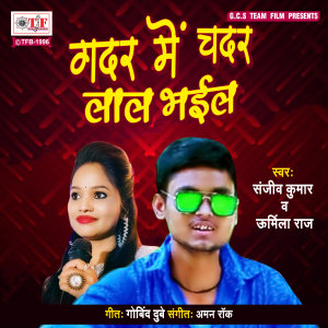 Listen to Gadar Me Chadar Lal Bhail song with lyrics from Sanjiv Kumar